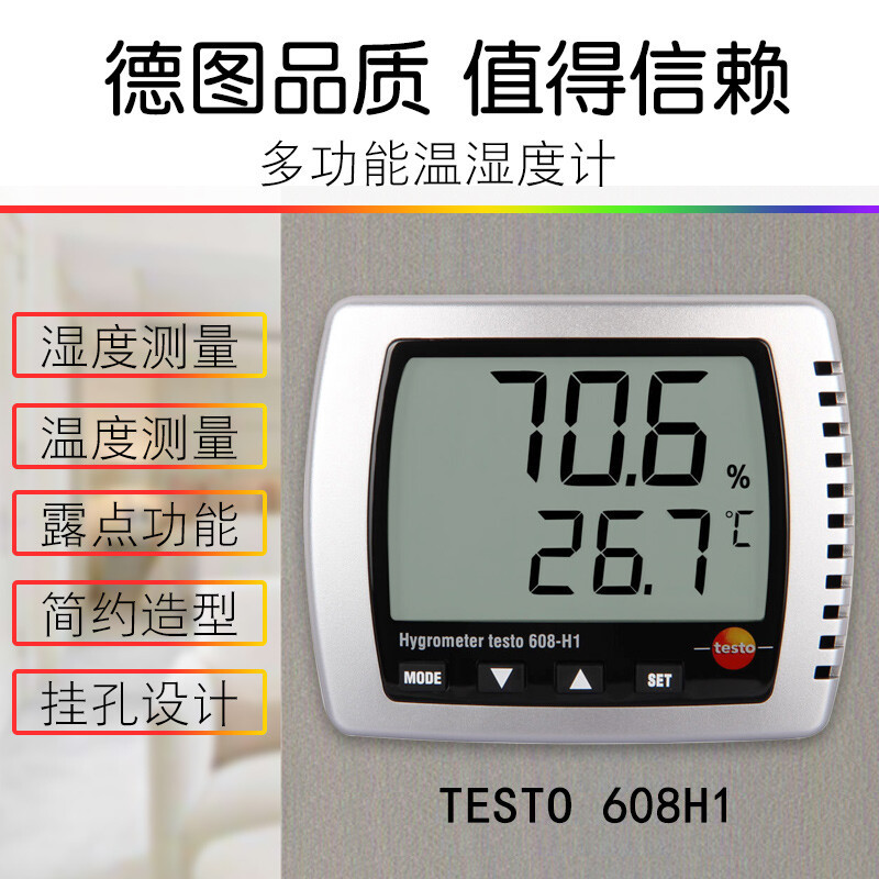 德国德图testo608-H1温湿度计 桌面露点仪 温湿度表 testo608H1