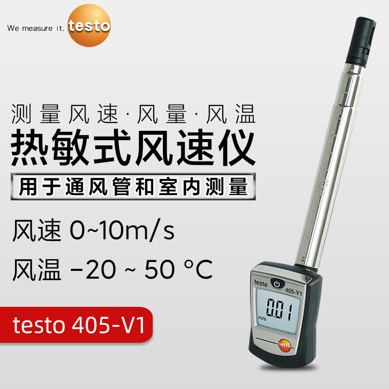 德图testo405V1/405i热敏风速仪 迷你风速风温风量测量仪