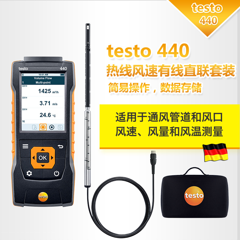 德图testo 440热线式风速仪 蓝牙套装 热敏式风速仪风量风温测量