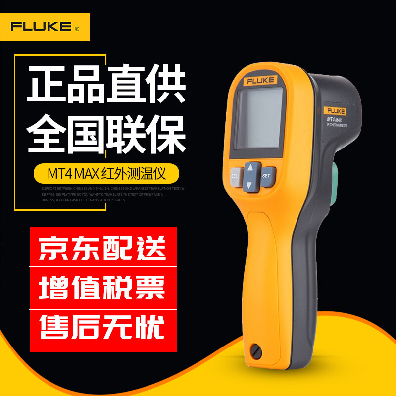 福禄克 FLUKE  MT4 MAX 红外测温仪 测温枪 电子温度计