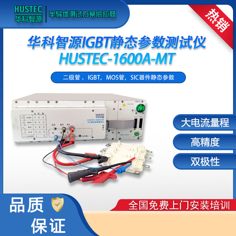 IGBT綜合特性測(cè)試儀