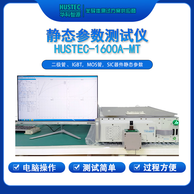 電網檢修用IGBT測試儀