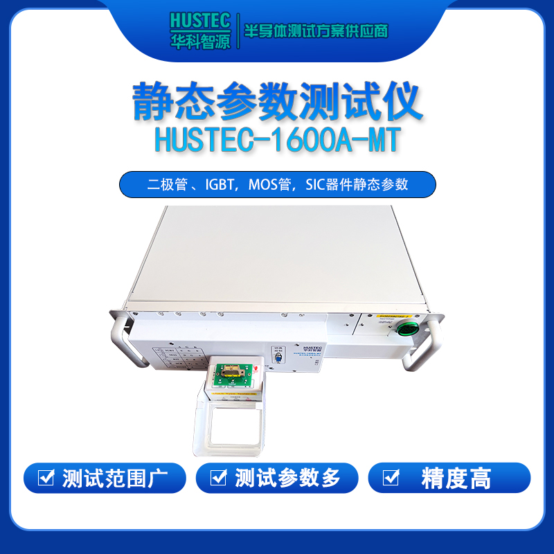 IGBT測試設備