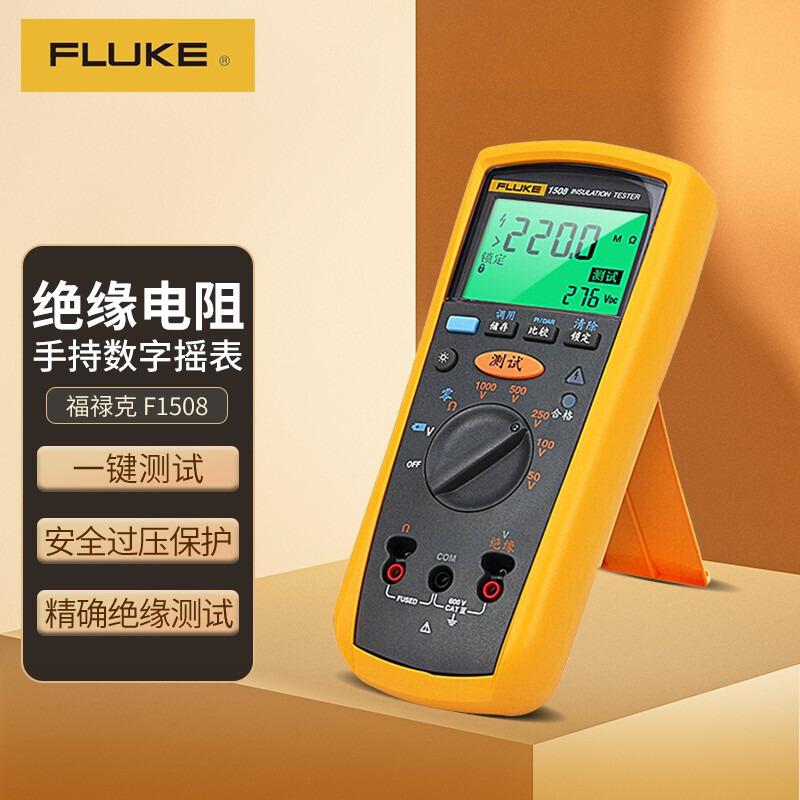 福禄克FLUKE1508 手持式绝缘测试仪 电子摇表 兆欧表 F1508
