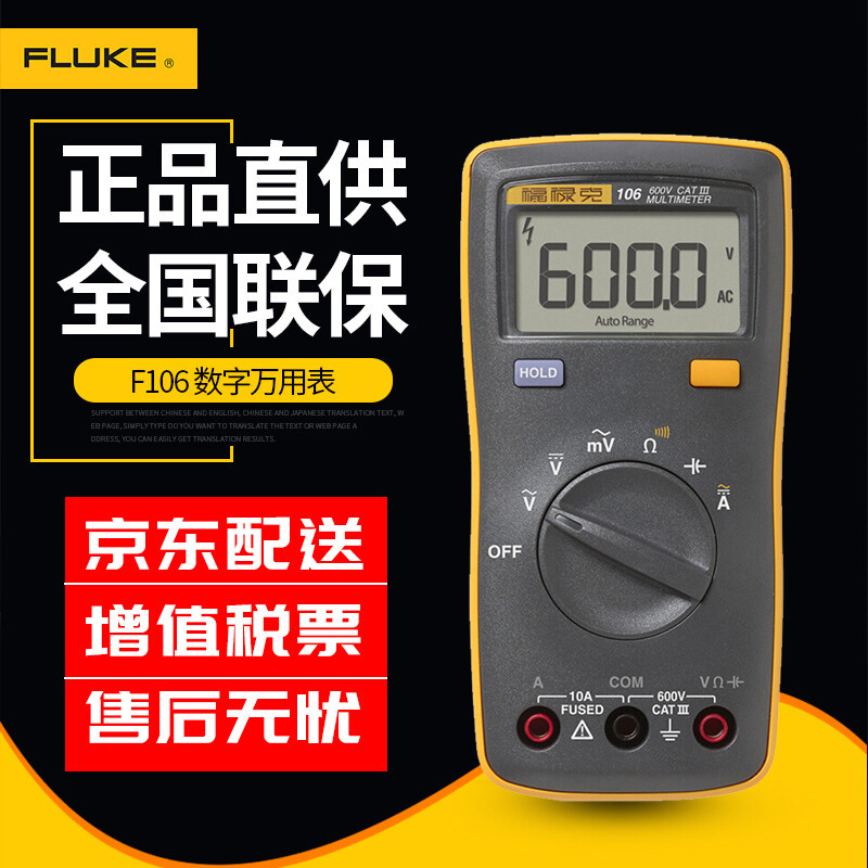 福禄克FLUKE106数字万用表 掌上型多用表 自动量程 F106