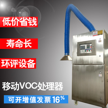山东移动VOC废气处理设备