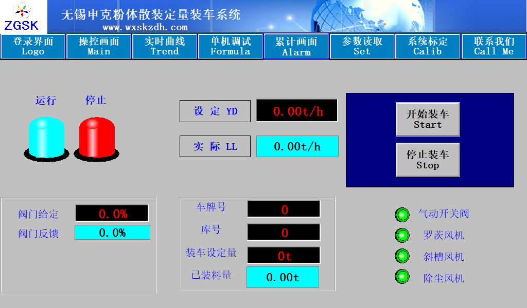 管道粉體給料秤散裝秤廠家 定量裝車系統(tǒng)