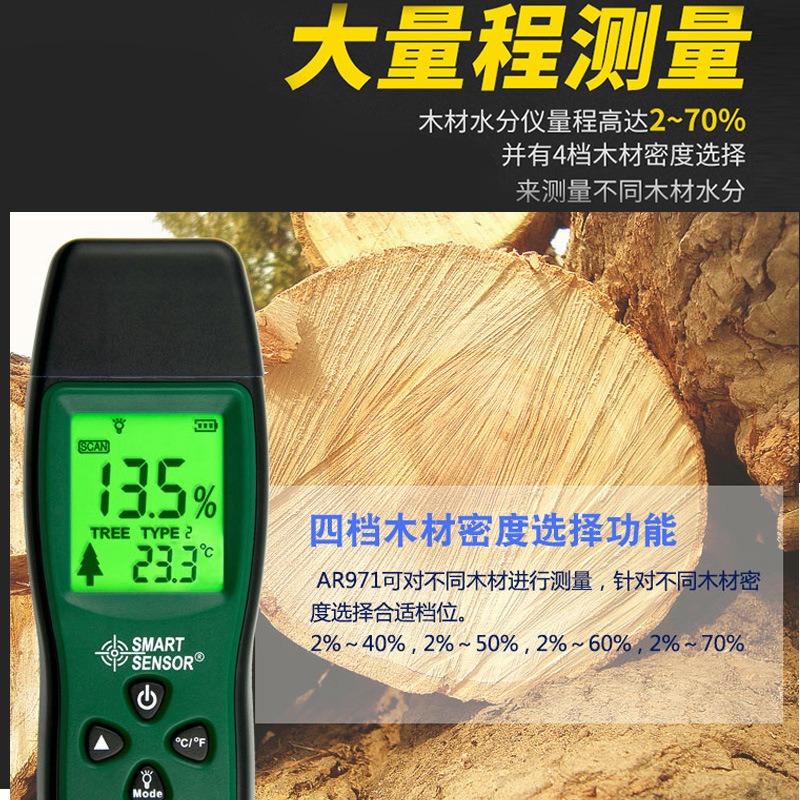 AS971木材水份仪木材家具含水率测定仪木材测湿仪