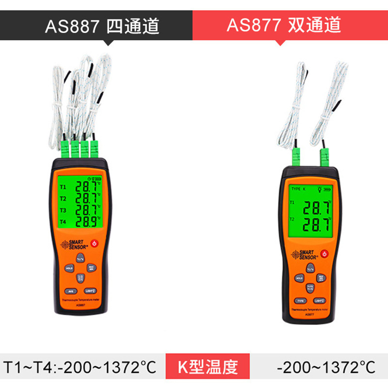 AS887四通道K型热电偶温度计接触式测温仪
