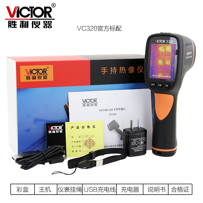 胜利仪器(VICTOR)手持式热成像仪VC320红外温度热成像仪VC320B