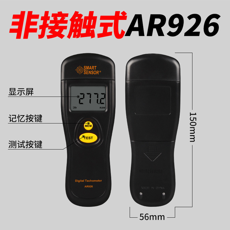 希玛AR926光电式转速表 数显马达电机转速计 非接触转速仪测速仪