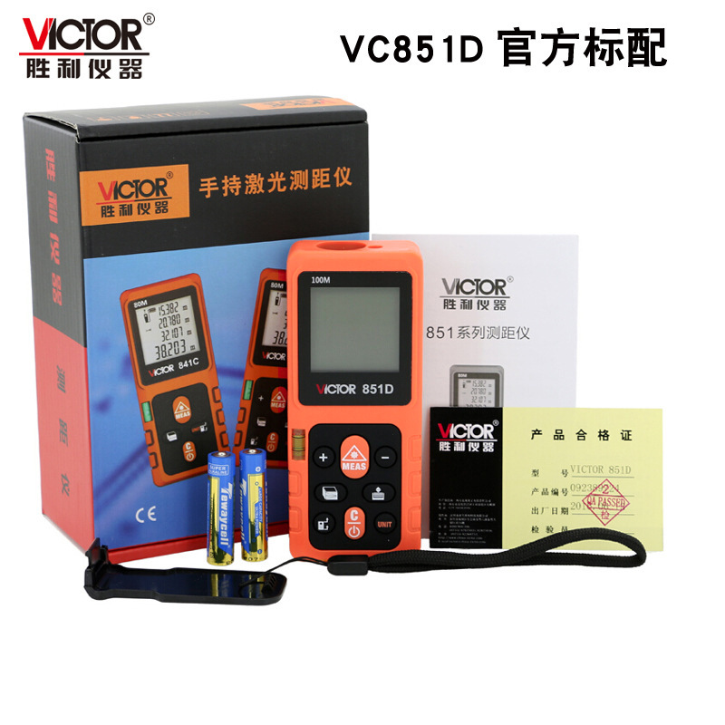 胜利VC851B/VC851C/VC851D 激光测距仪 红外线电子尺 VC 851A