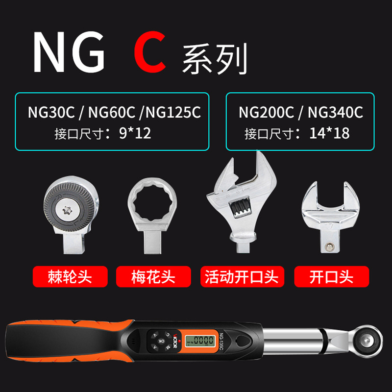 NG135C/200C/30C/340C/60C 预置式扭力扳手 数显力矩扳手