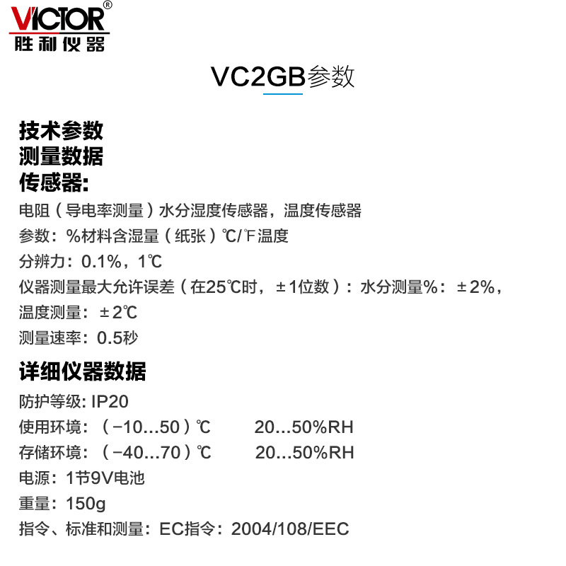 胜利 VC2GB纸张水份测试仪纸张潮湿度检测仪测纸张湿度水分