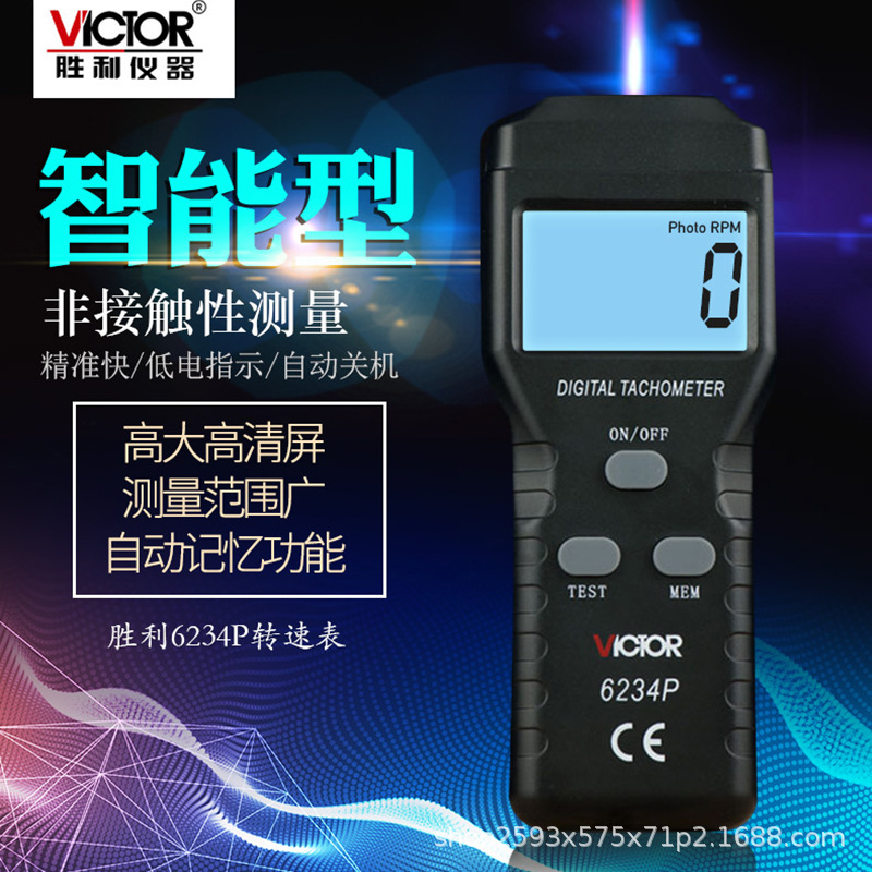 胜利 6236P 非接触 接触式转速表VC6236P光电式转速
