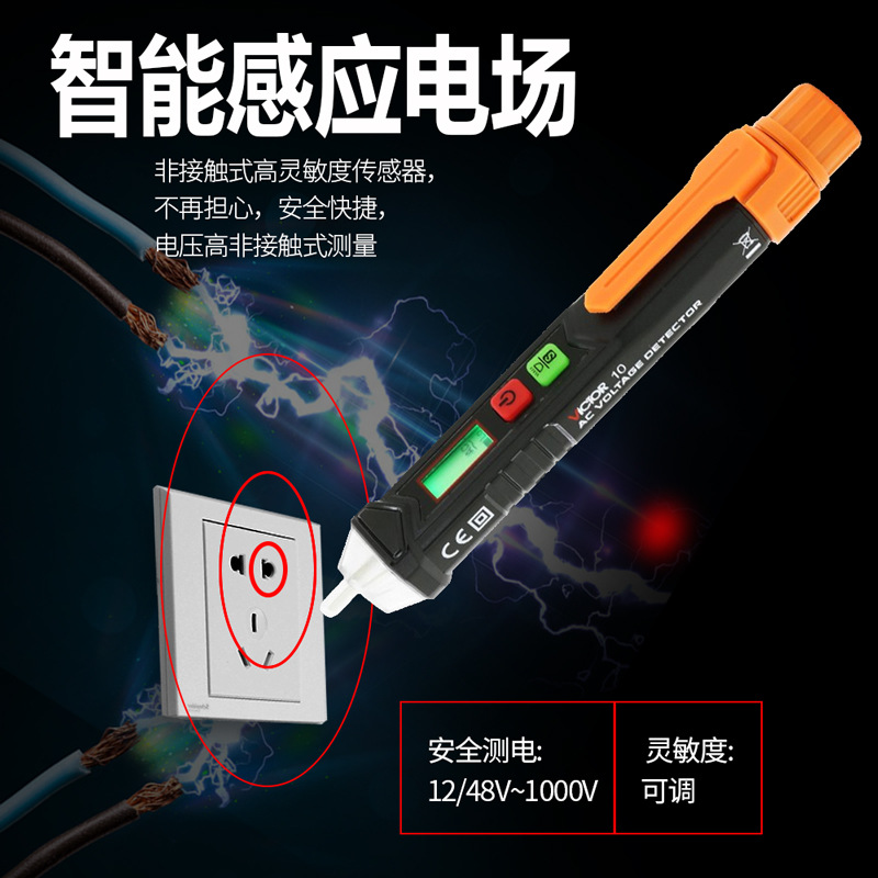 VC10非接触式测电笔电工多功能感应家用线路检测试电笔