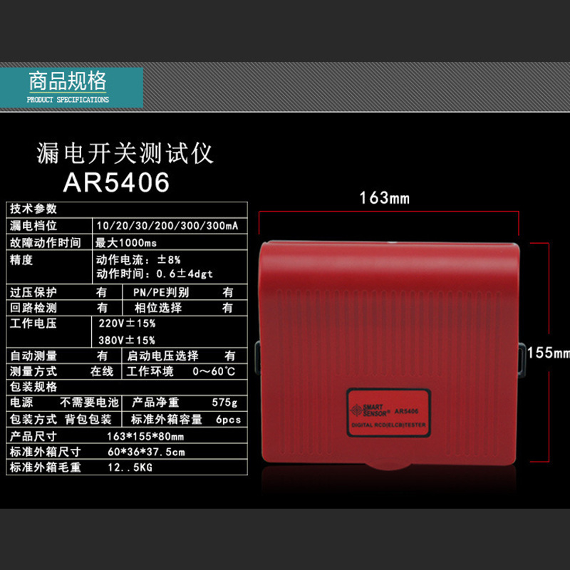 AR5406漏电开关测试仪RCD测试接线及插座检测仪电力验电器