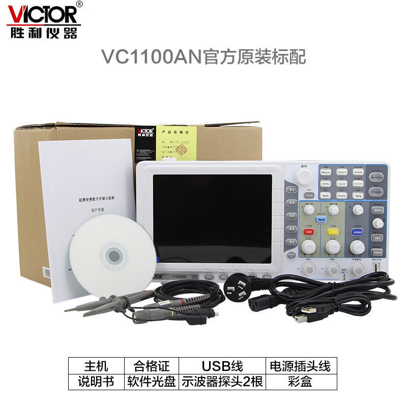 胜利 数字存储示波器VC1100AN 台式彩色示波器