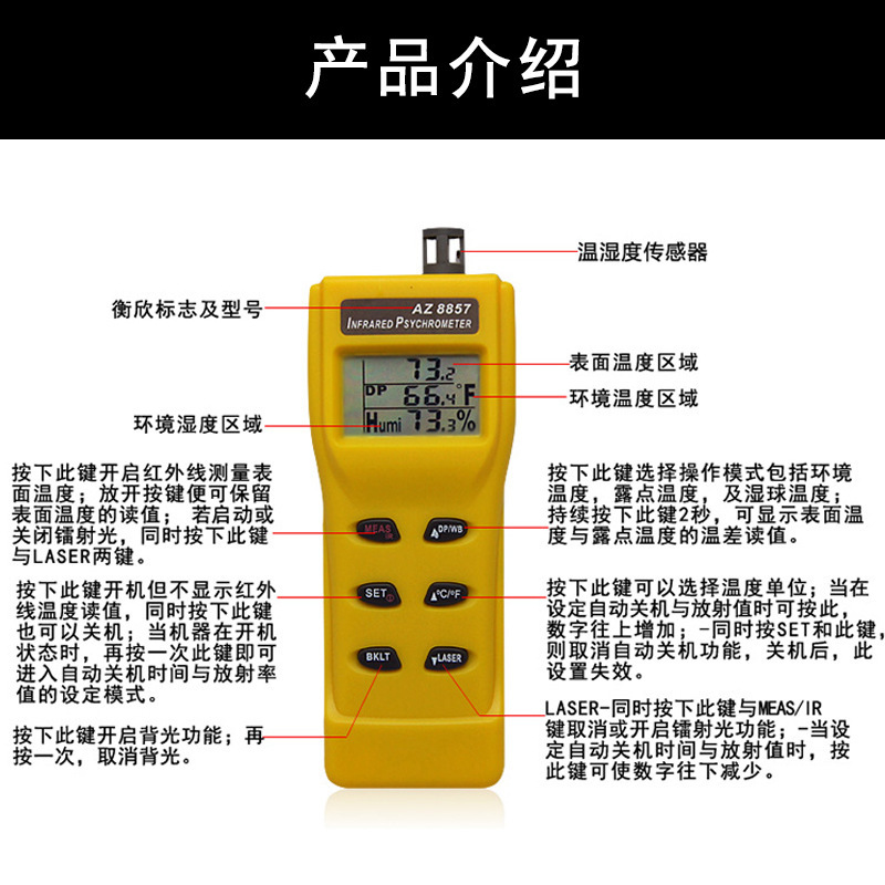 台湾衡欣AZ8857多功能非接触红外线测温仪温湿度露点湿球温度测量