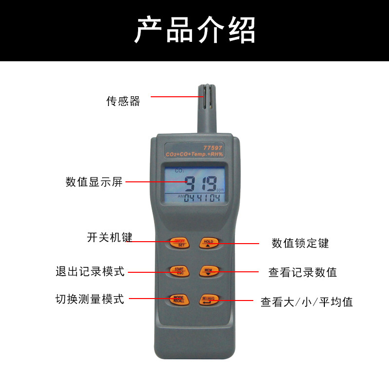 台湾衡欣AZ77597一氧化碳/二氧化碳/温湿度检测仪带报警器