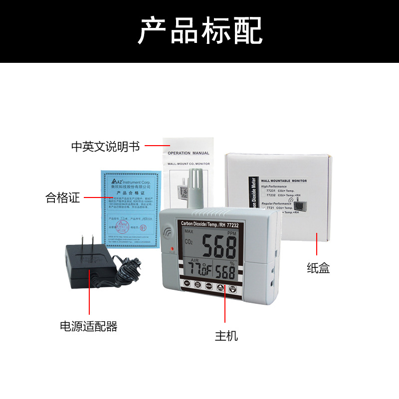 台湾衡欣 AZ77232二氧化碳检测仪 CO2二氧化碳测试仪带报警