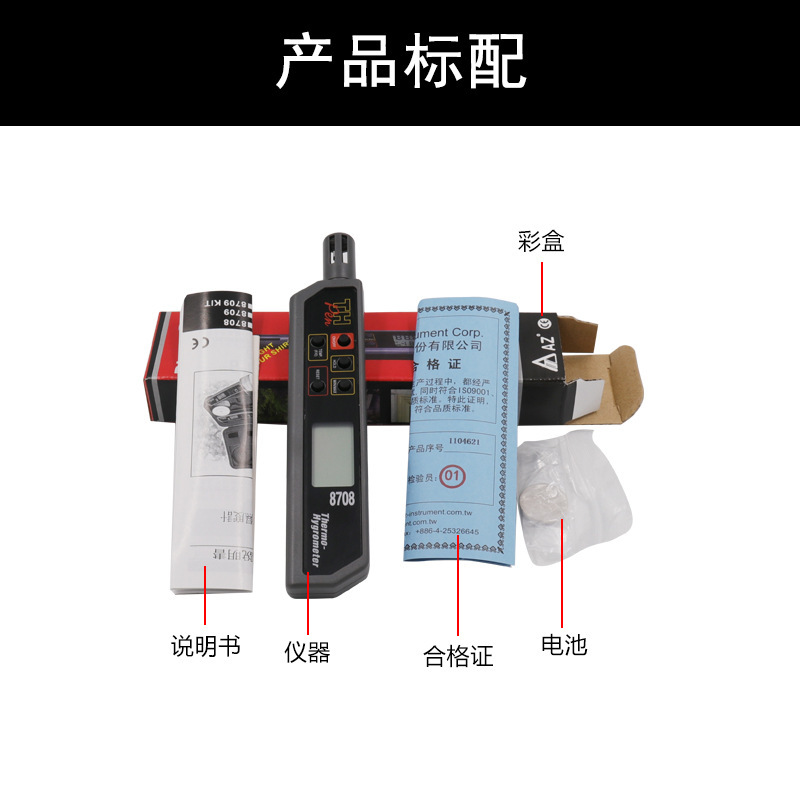 台湾衡欣AZ8708 迷你型温湿度计 笔型温湿度仪表