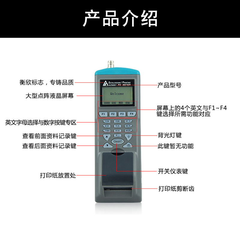 衡欣 AZ9861 ph记录仪印表机ph测试计 酸碱计记录器 带打印