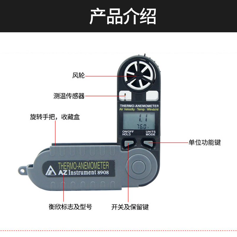 台湾衡欣AZ8908二合一便携式可折叠风速计 数字风速测量仪