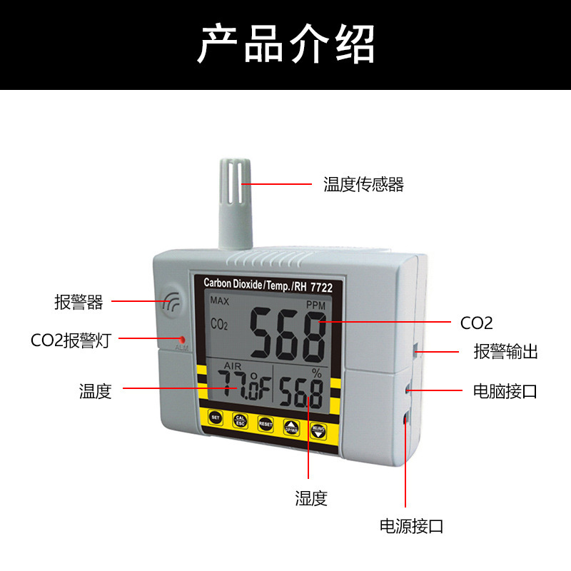 衡欣 AZ7722二氧化碳检测仪 CO2测试仪 温湿度检测报警器AZ7722