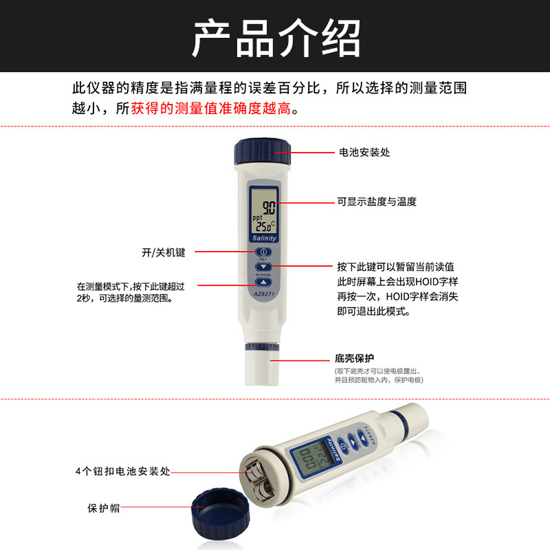 台湾衡欣AZ8371 盐度计手持数显盐度计海水盐度计水质测试仪