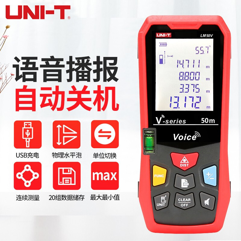 优利德UNI-T 激光测距仪语音播报充电款LM50V红外线测距仪