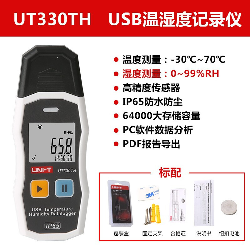 优利德UNI-T USB温湿度记录仪UT330T工业温度计高精度室内温度