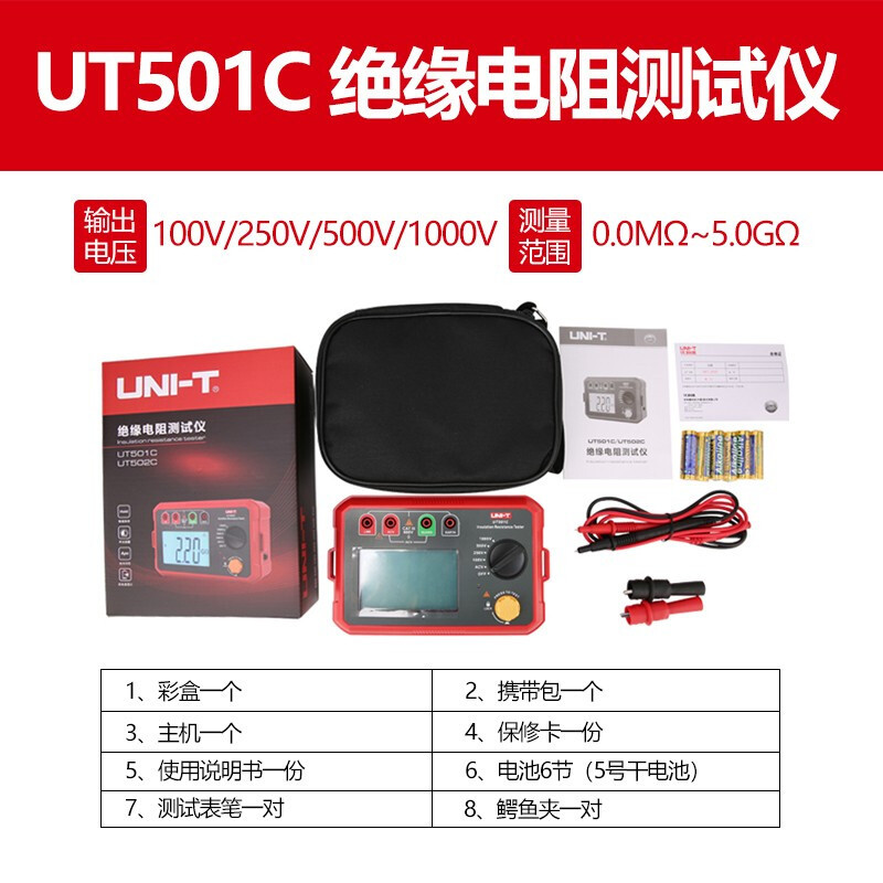 优利德 UNI-T UT501C/UT502C 绝缘电阻测试仪数字兆欧表智能