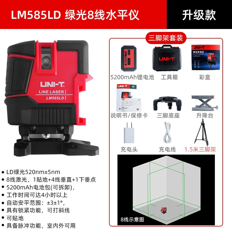 优利德 UNI-T LM585LD 激光水平仪贴墙仪高精度绿光LED强光8线