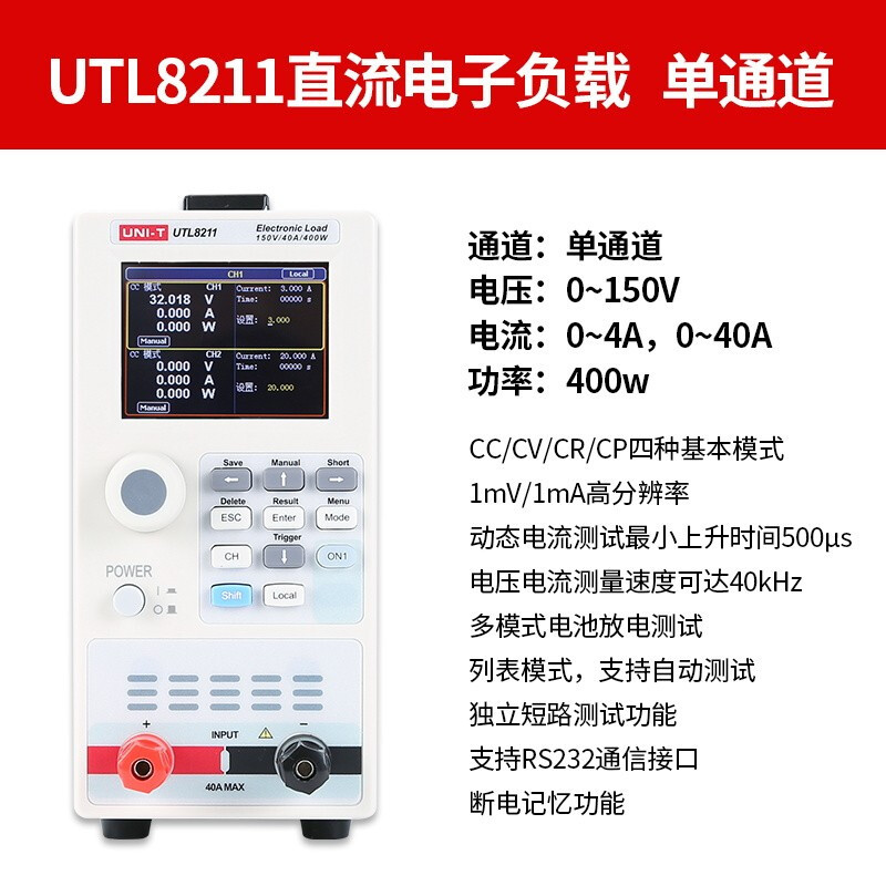 优利德 UNI-T UTL8211 直流电子负载高精度电源适配器充电器