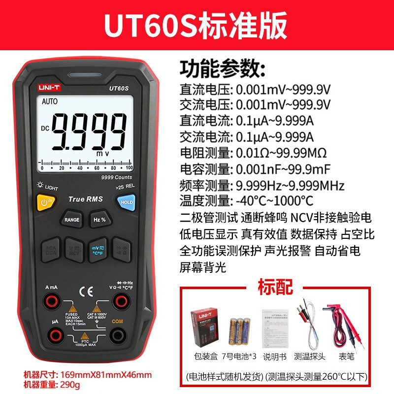 优利德 UNI-T UT60S全按键式数字万用表真有效值高精度
