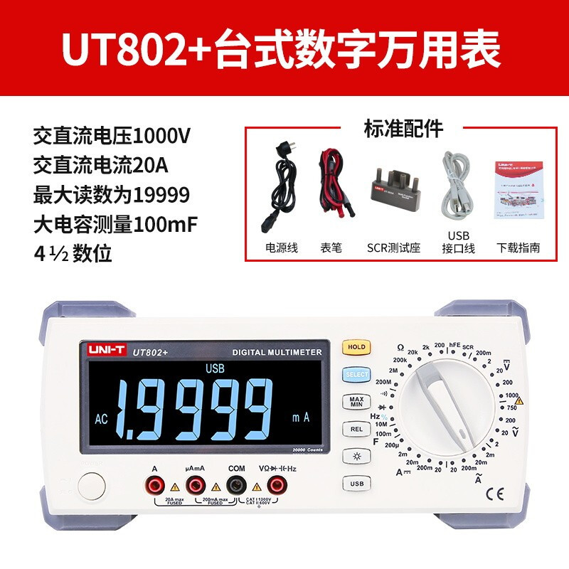 优利德 UNI-T 高精度台式数字万用表智能防烧电工电子台式表 UT