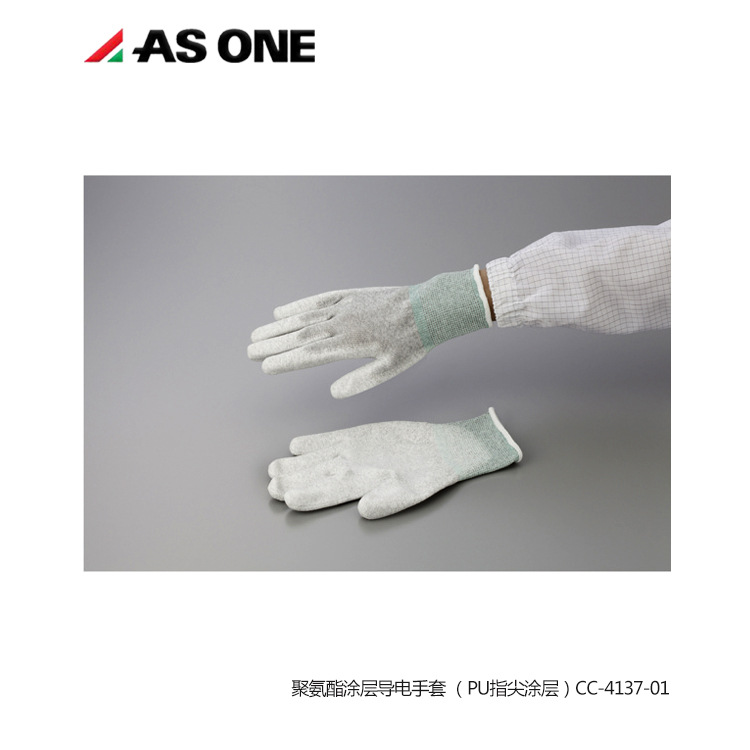 ASONE聚氨酯涂层导电手套无尘洁净环境实验室