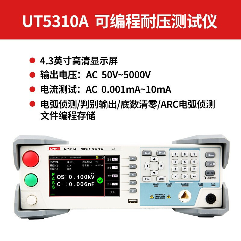 优利德 UNI-T UT5310A/D/R可编程耐压仪高精度耐压仪工业品