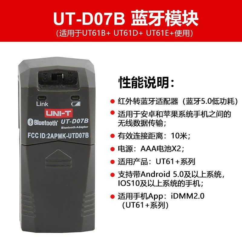 优利德 UNI-T UT-D07B 蓝牙模块红外转蓝牙适配器5.0蓝牙接收器