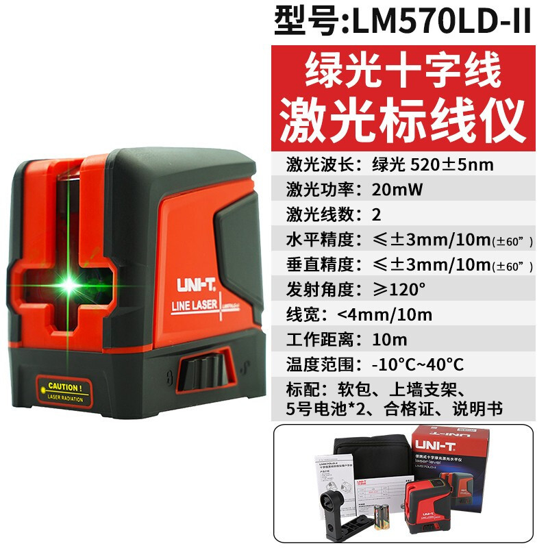 优利德UNI-T LM570LD-II 水平仪绿光激光标线仪红外线强光自动