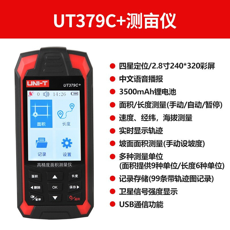 优利德 UNI-T  UT379C GPS测亩仪高精度土地面积测量仪农田土地