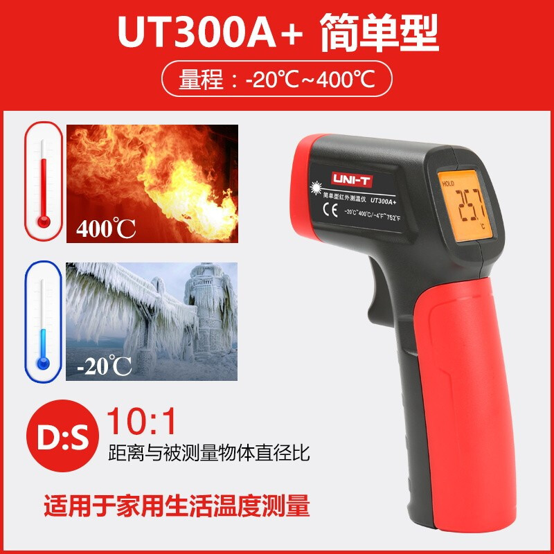 优利德UNI-T UT300A 红外线测温枪工业测温仪高精度手持式