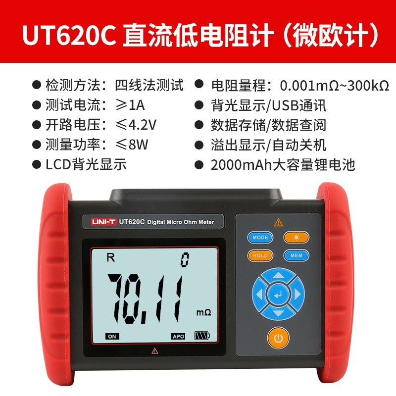 优利德UNI-T UT620C 直流低电阻测试仪高精度微欧计直阻仪毫欧表