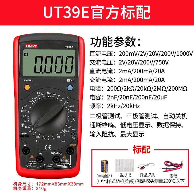 优利德UNI-T UT39E 数字万用表防烧防误测数显万用表多功能