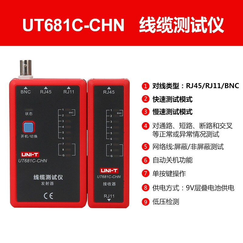 优利德UNI-T UT681C 网络测试仪测线仪电话线网线测线器视频线