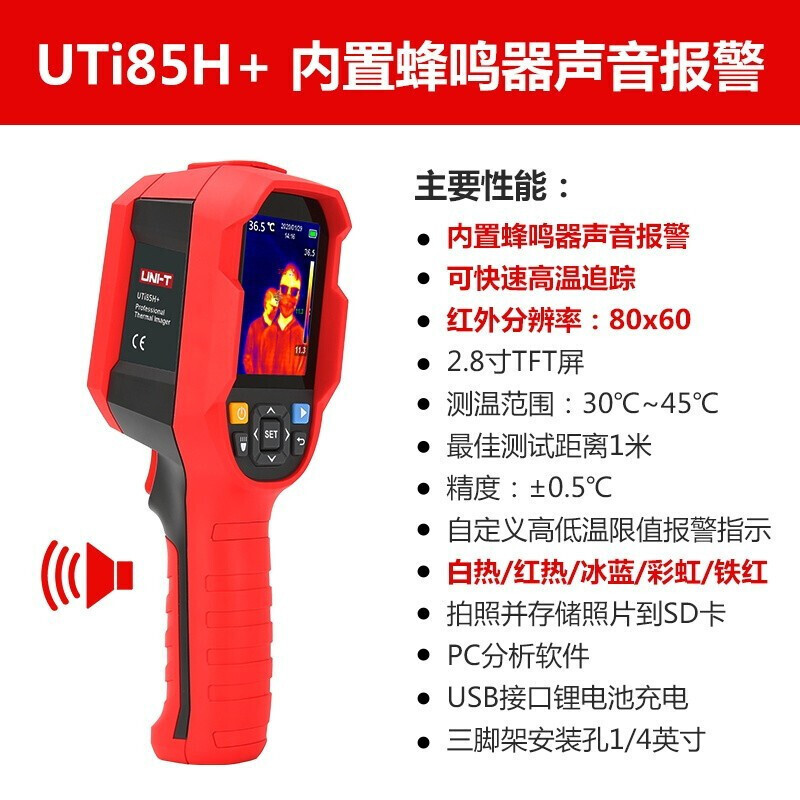 优利德UNI-T 热成像仪测温仪室内室外手持热感测量仪高精度测