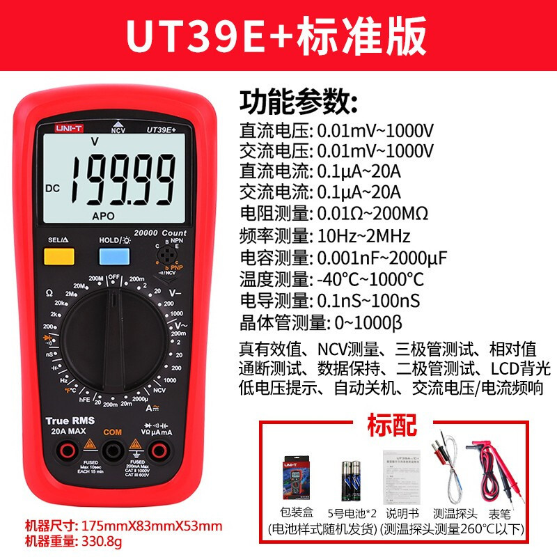 优利德UNI-T UT39E 万用表数字多功能电工表数显真有效值电压