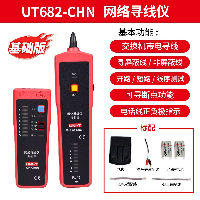 优利德UNI-T UT682 寻线仪多功能抗干扰寻线器网络电话查线器