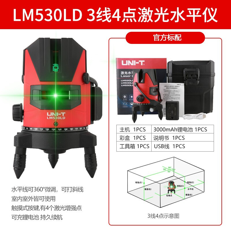 优利德UNI-T 红外线激光水平仪强光绿光自动打线仪标线仪高精